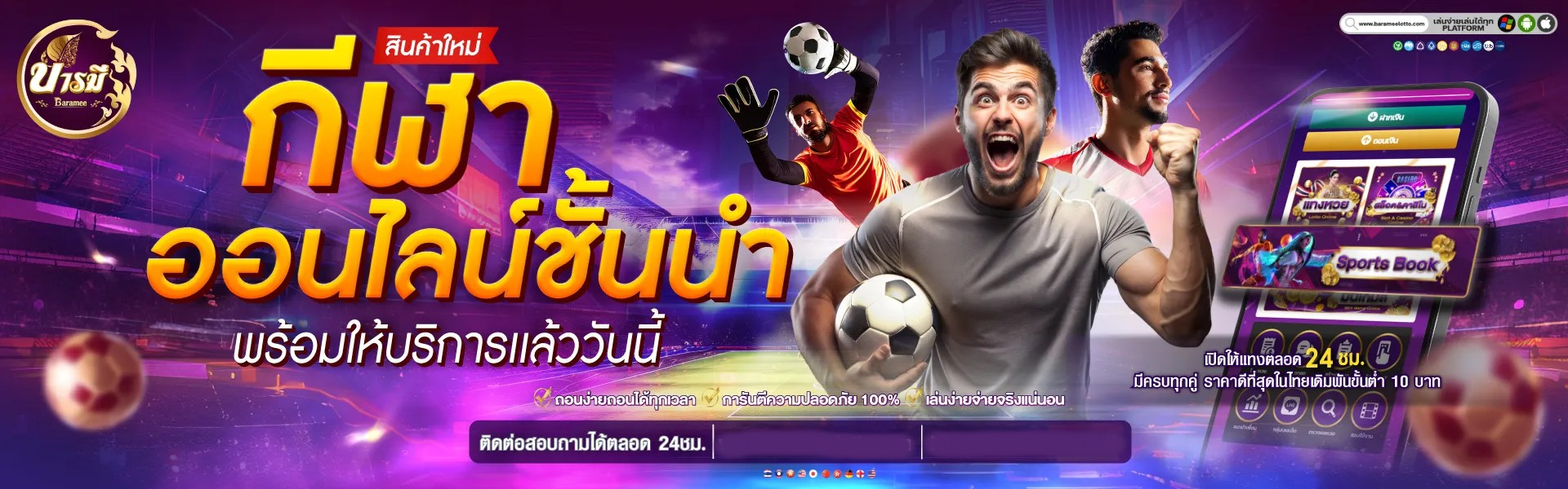 กีฬา by บารมี หวย