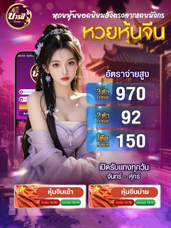 หวยจีน by บารมี หวย