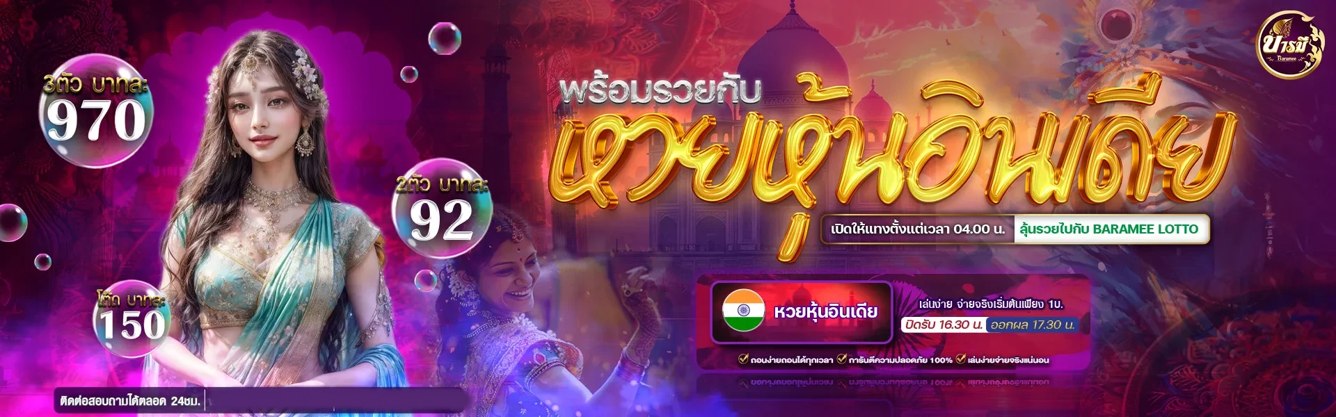 หวยหุ้นอินเดีย by บารมี หวย