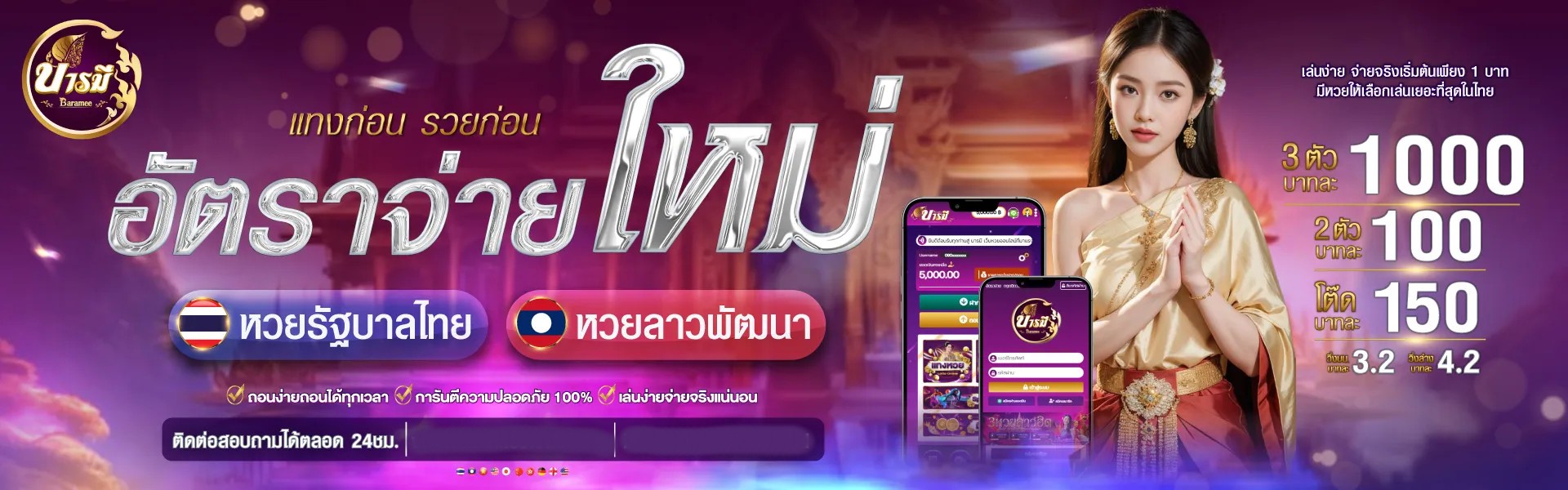 อัตจ่ายใหม่ by บารมี หวย